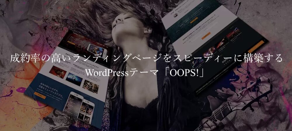 OOPS!のテーマ