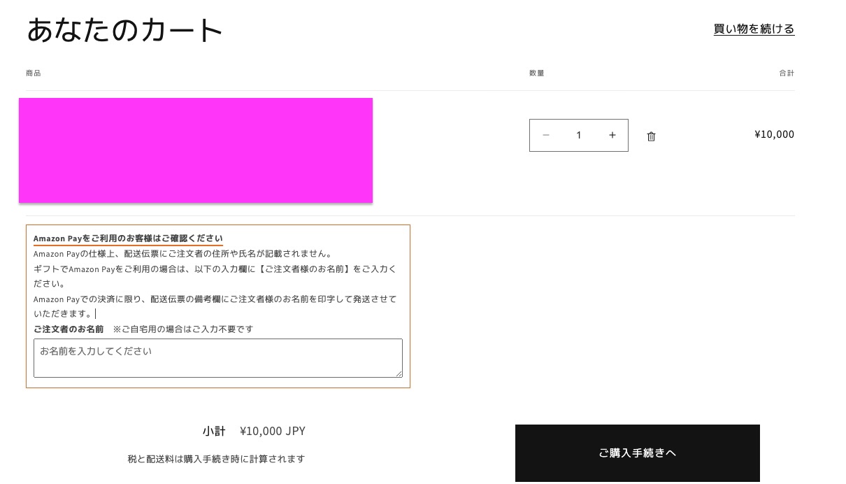 【Shopify】カート画面に注文メモや備考欄を追加する方法【コピペOK】