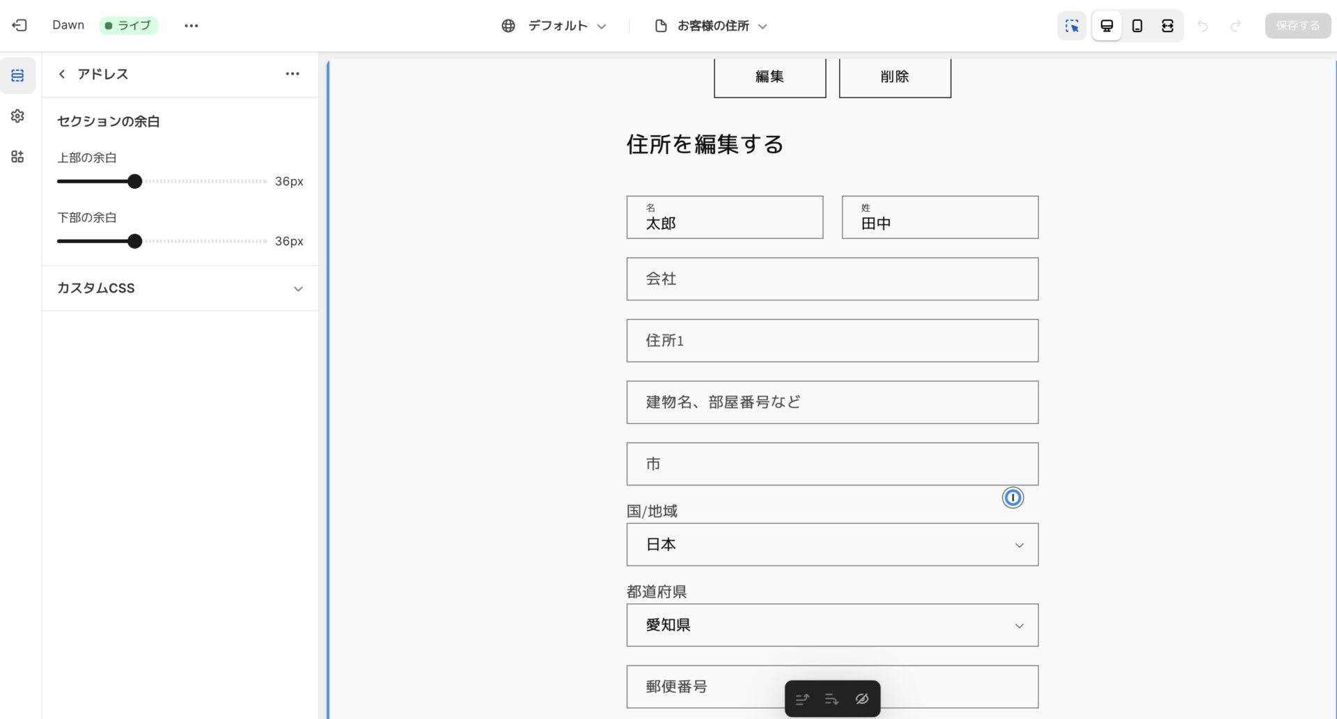 【Shopify / コピペOK】アカウントの住所登録をカスタマイズする方法