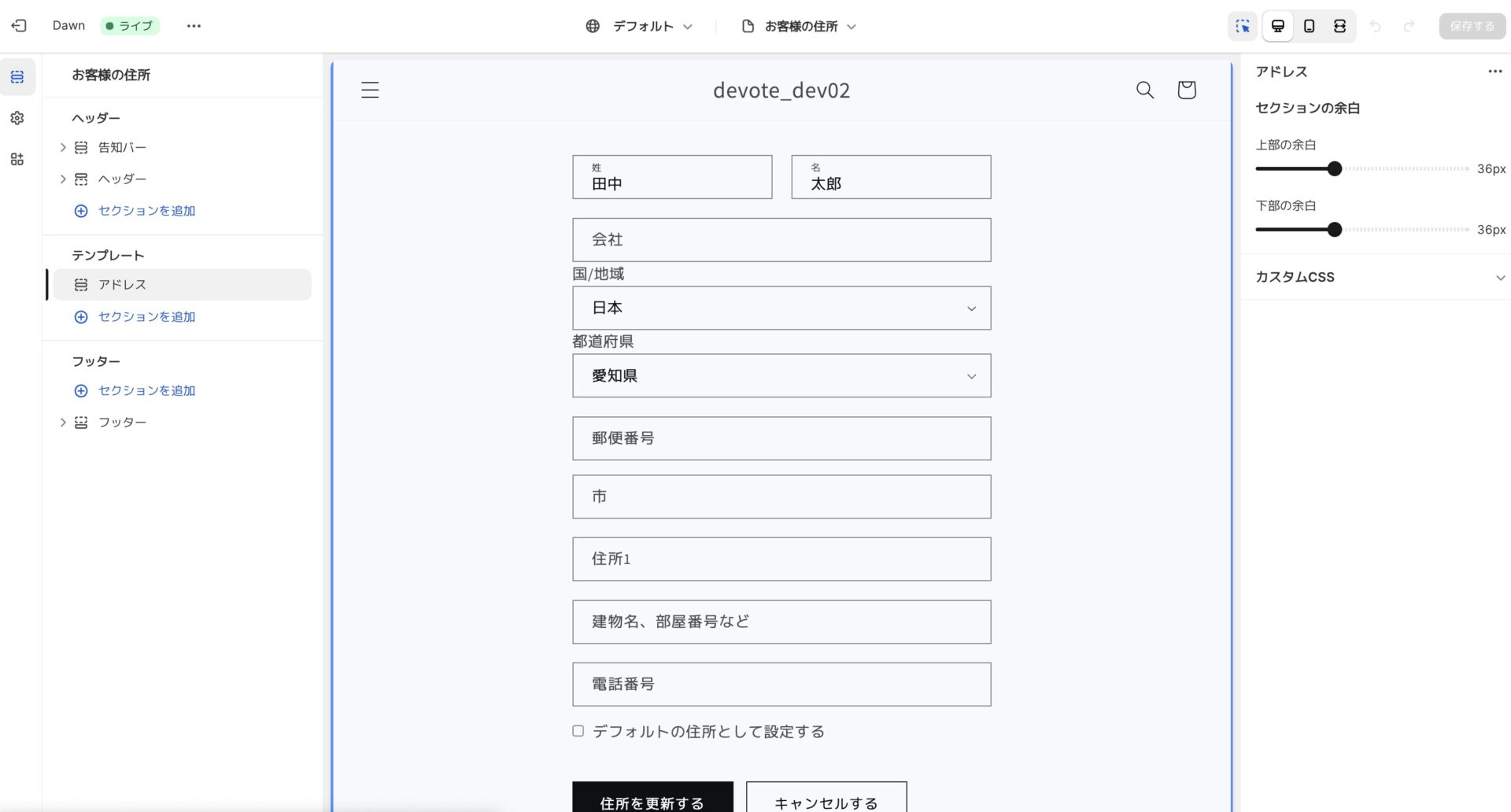 【Shopify / コピペOK】アカウントの住所登録をカスタマイズする方法
